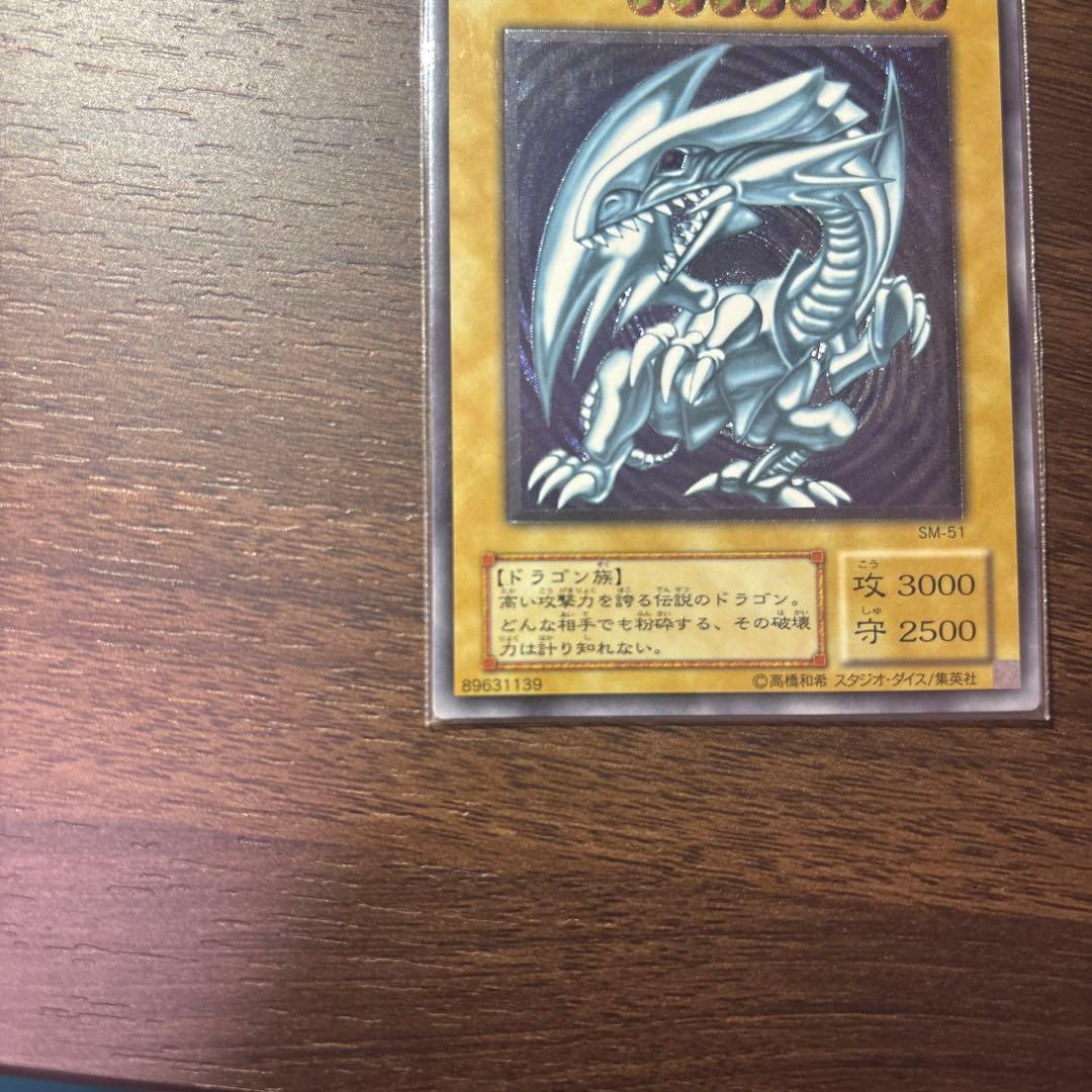 遊戯王 青眼の白龍 レリーフ　SM-51