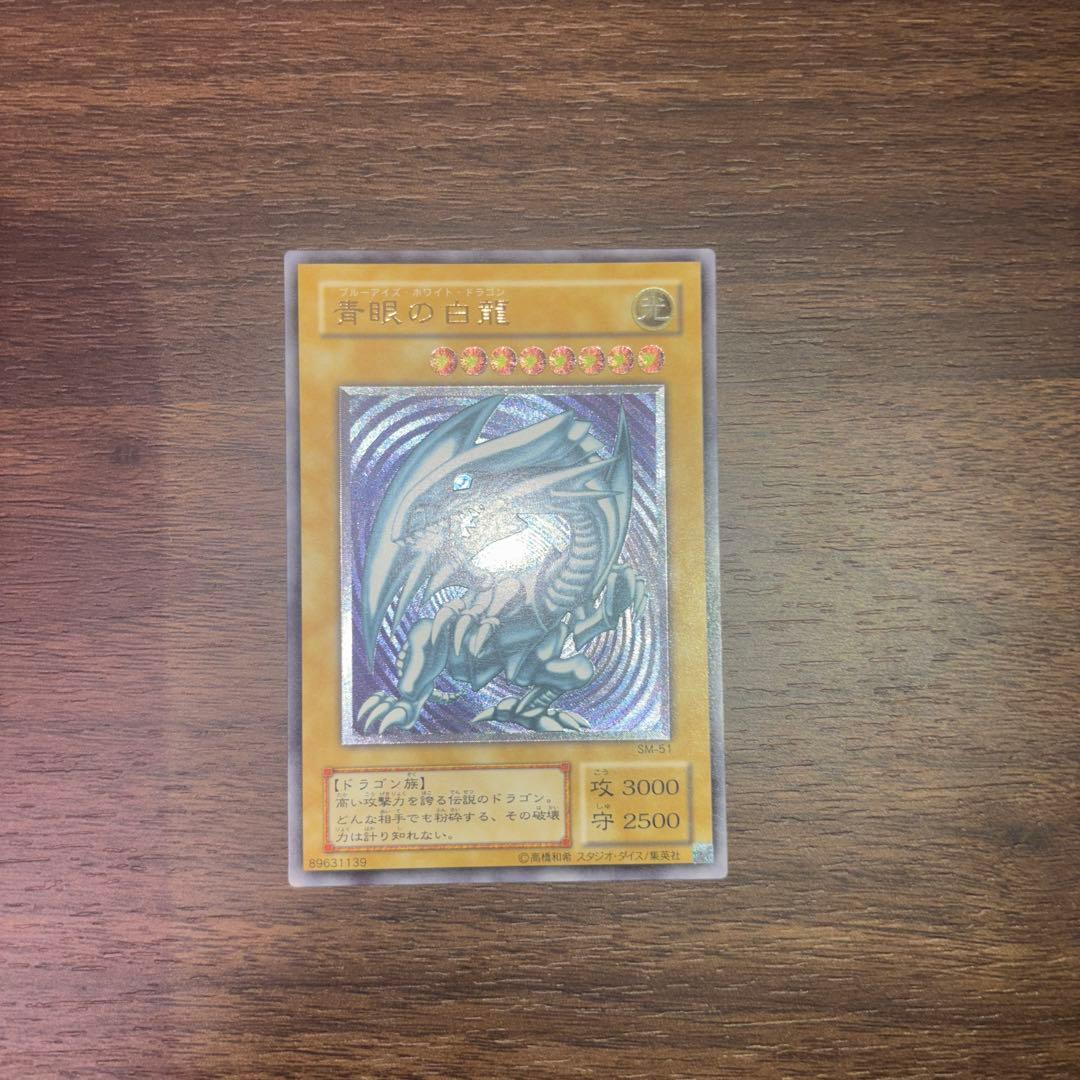 遊戯王 青眼の白龍 レリーフ　SM-51