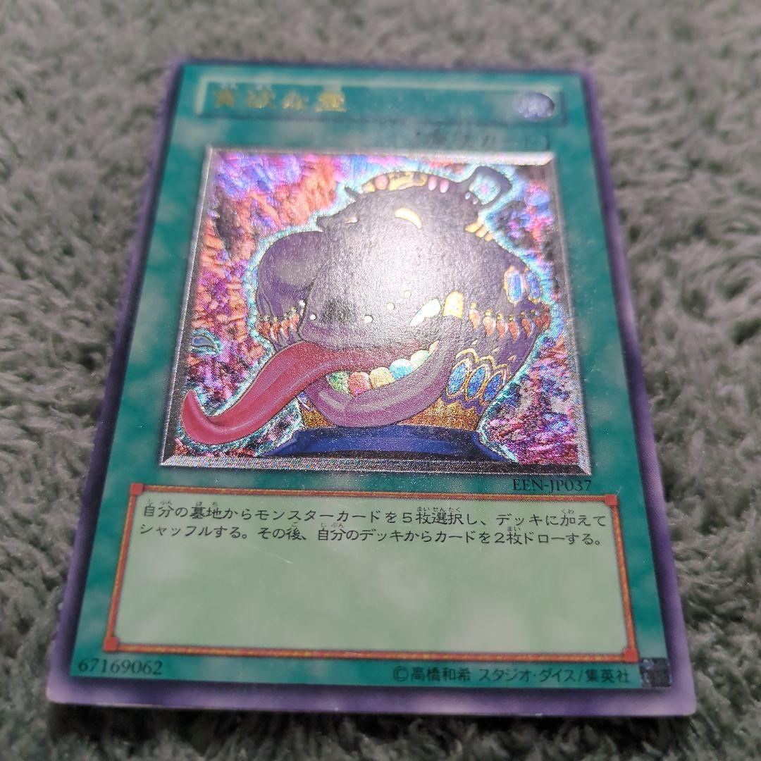 遊戯王 貪欲な壺 レリーフ - メルカリ