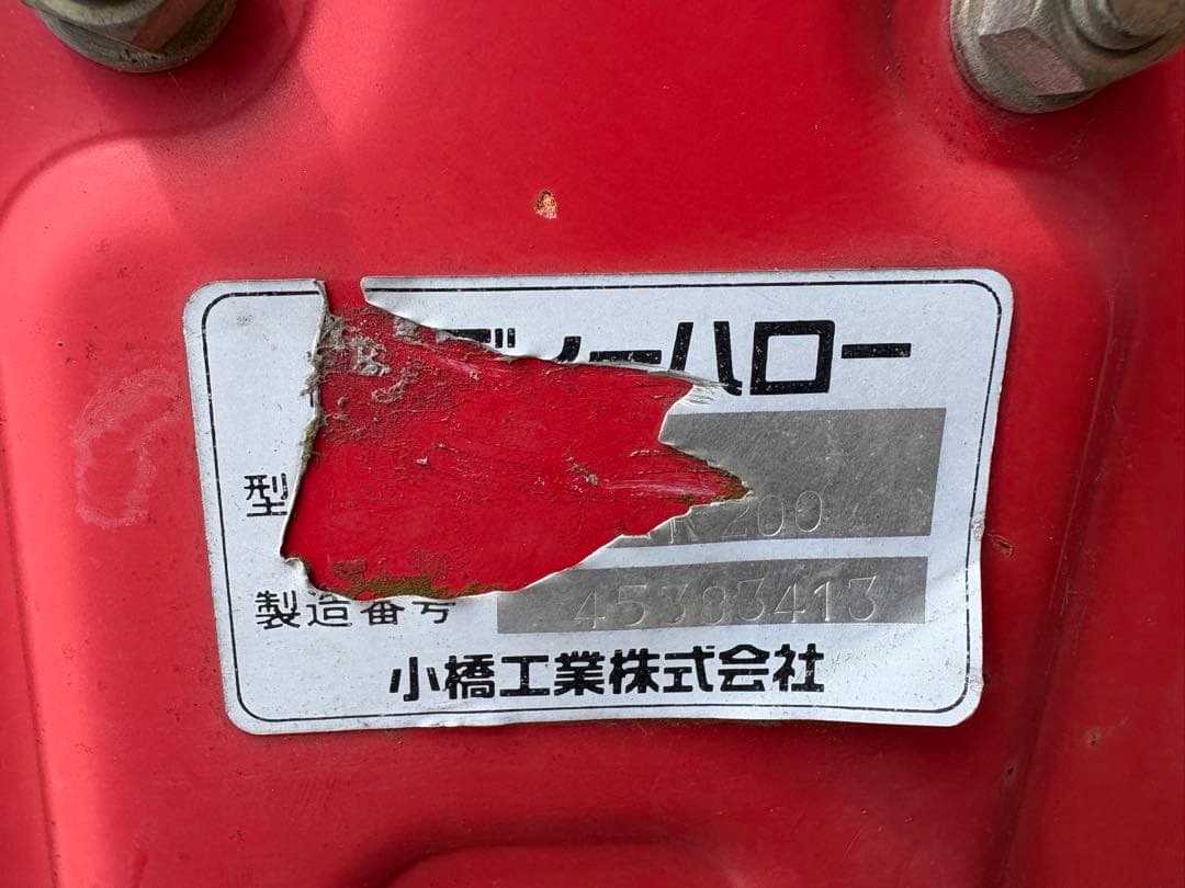 小橋製代掻き用ロータリー　ライナーハローPLR200(群馬県高崎市直接引取限定)