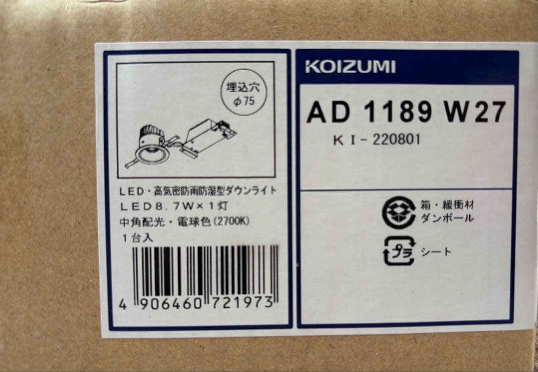 KOIZUMI 高気密SBダウンライト AD1189W27 6個セット