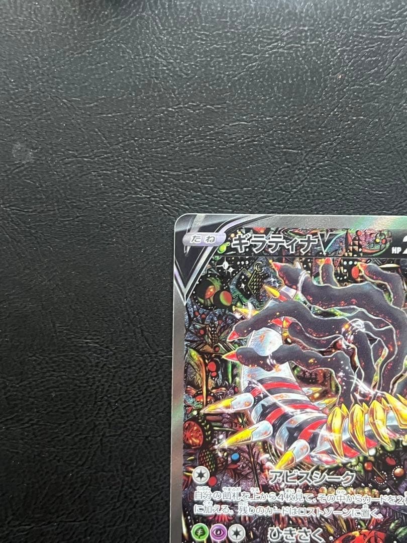 ギラティナV sa S11ロストアビス 111/100