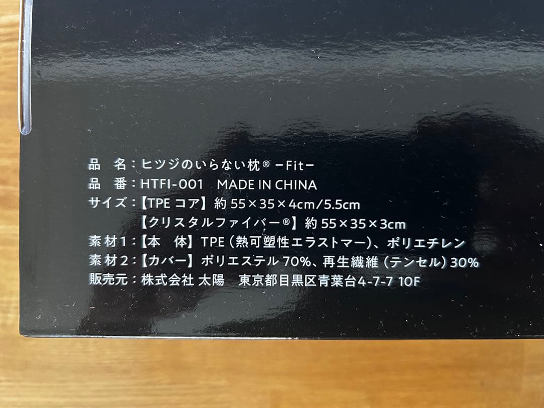 【新品】ヒツジのいらない枕 - Fit - HTFI-001