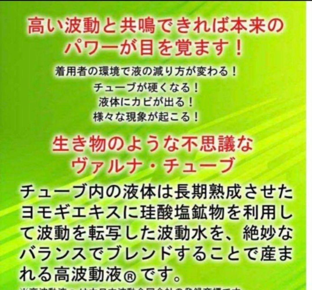 高波動液 ヴァルナチューブ 【首用】身につけるだけのスーパー健康法！