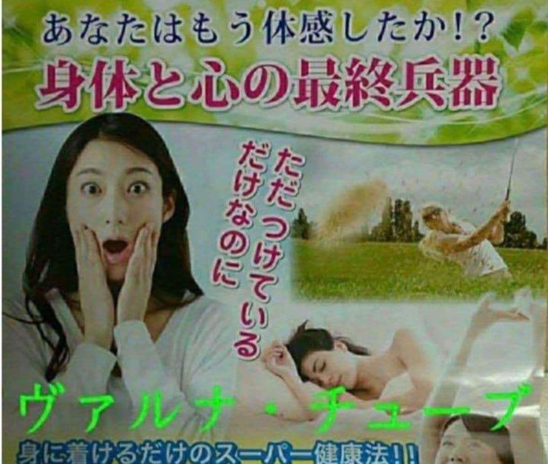 高波動液 ヴァルナチューブ 【首用】身につけるだけのスーパー健康法！