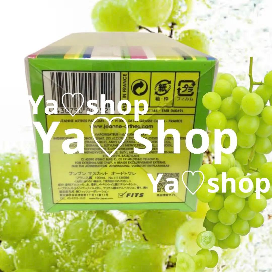 新品未開封❣️新品フィルム未開封品❣️ブンブンマスカット 100ml 香水