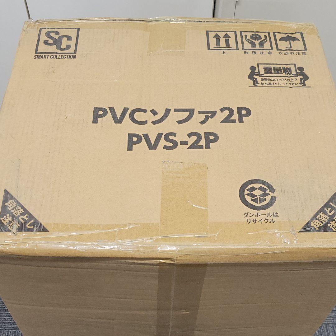 未使用 アイリスオーヤマ 2人掛け PVCソファ PVS-2P レザー風ブラック