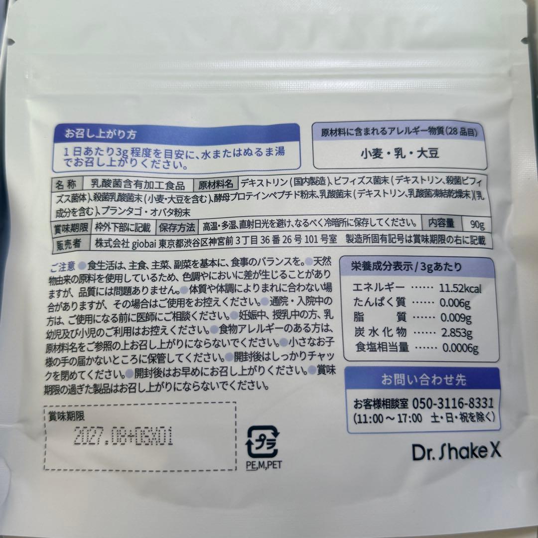 2種×3袋】Dr.ShakeX ドクターシェイクス パーソナライズドリンク