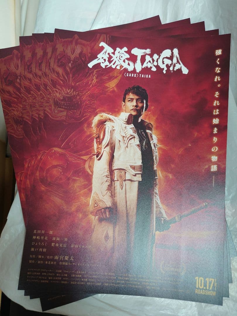 新品未開封/おまけ付き 『 牙狼〈GARO〉TAIGA 』ペーパーナイフ 魔戒剣