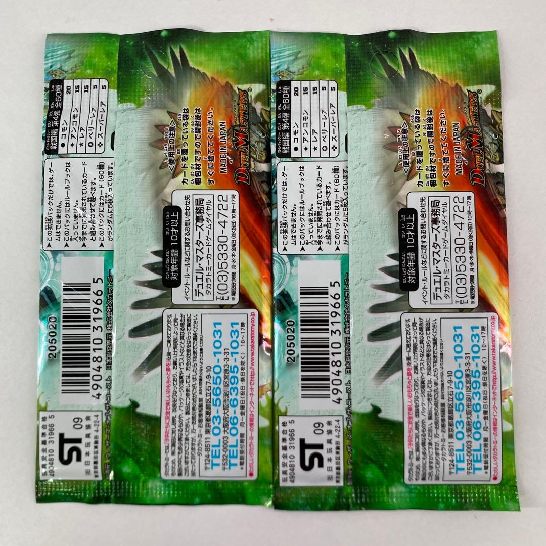 デュエルマスターズ 絶版パック未開封5パック - メルカリ