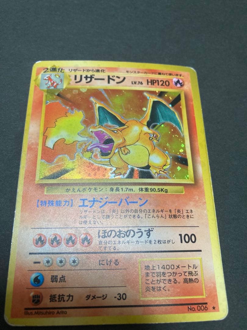 【良品】《大幅値下げ中》旧裏　かえんリザードン ★ キラホロ　第1弾拡張パック