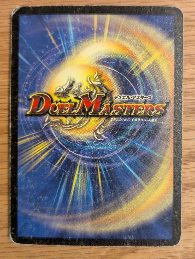 り*ご様 デュエルマスターズ 閃光の求道者ラ・ベイル 初期