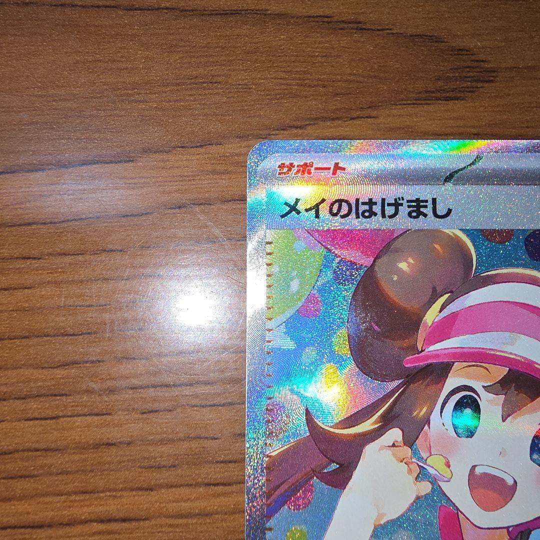 メイのはげまし SAR M3 ムニキスゼロ 115/080