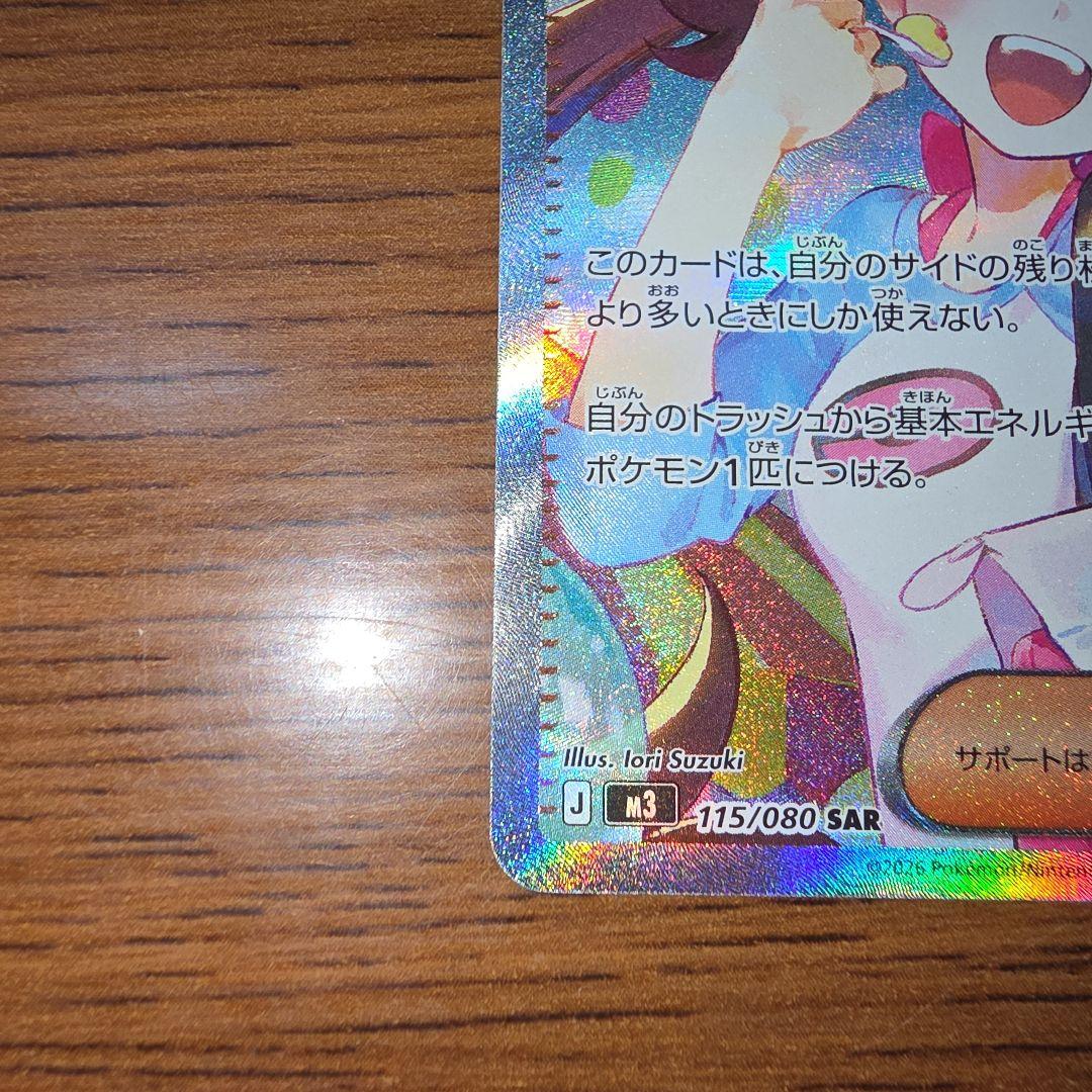 メイのはげまし SAR M3 ムニキスゼロ 115/080