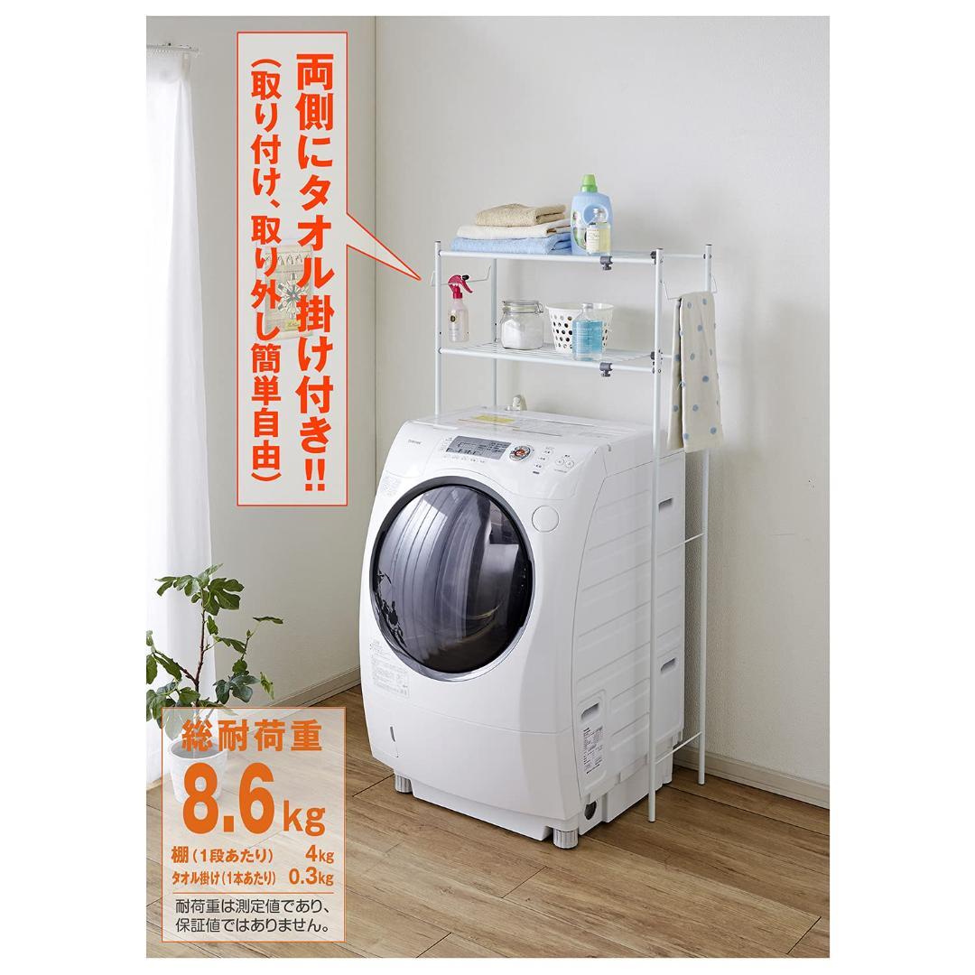 棚2段 ホワイト ランドリーラック タオル掛け付き 丸パイプ