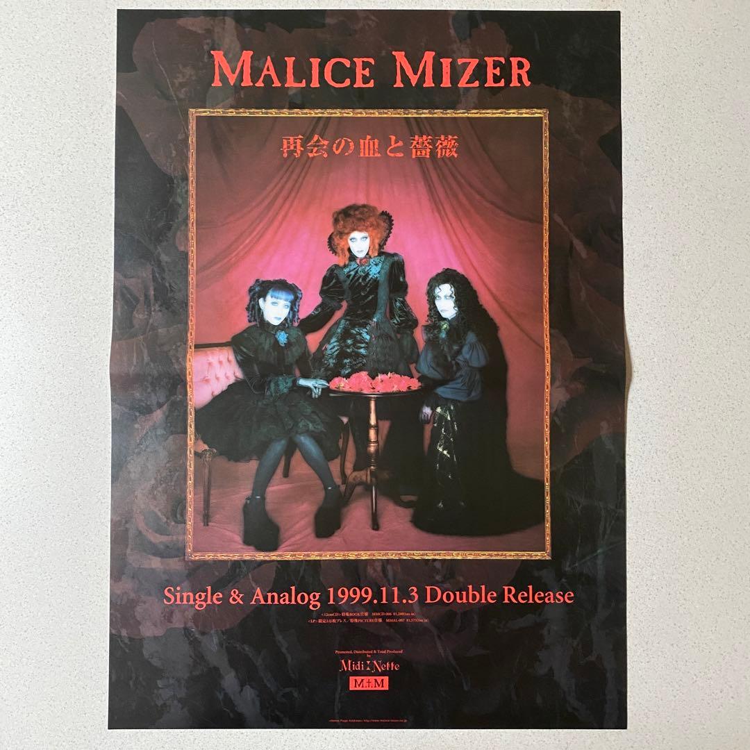 美品】MALICE MIZER マリスミゼル 5枚セットポスター - メルカリ