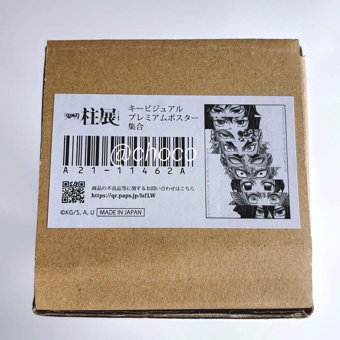 鬼滅の刃 柱展 キービジュアルプレミアムポスター 集合 - メルカリ