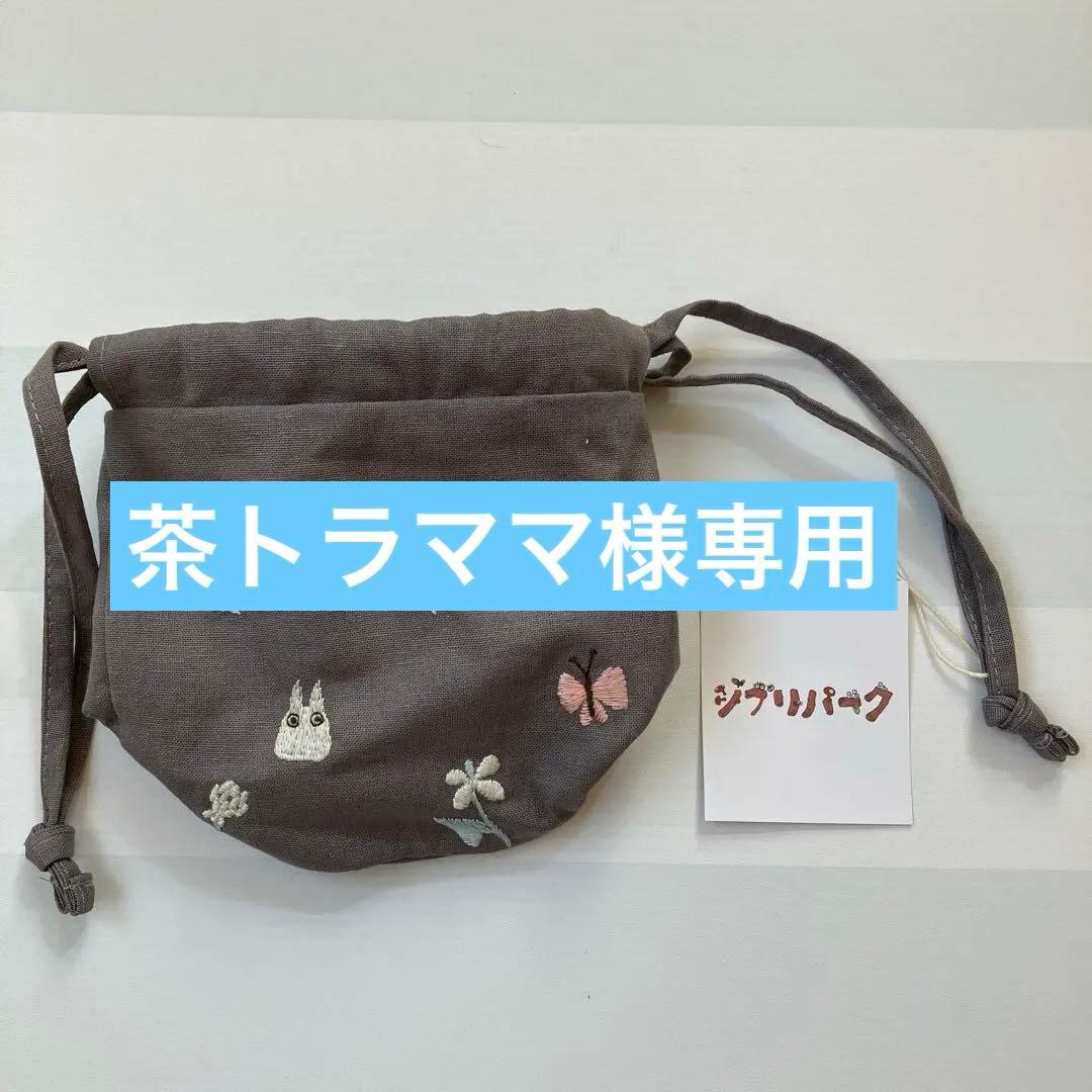 ジブリパーク 大倉庫限定 トトロきんちゃくポーチ、ネコバスタオル