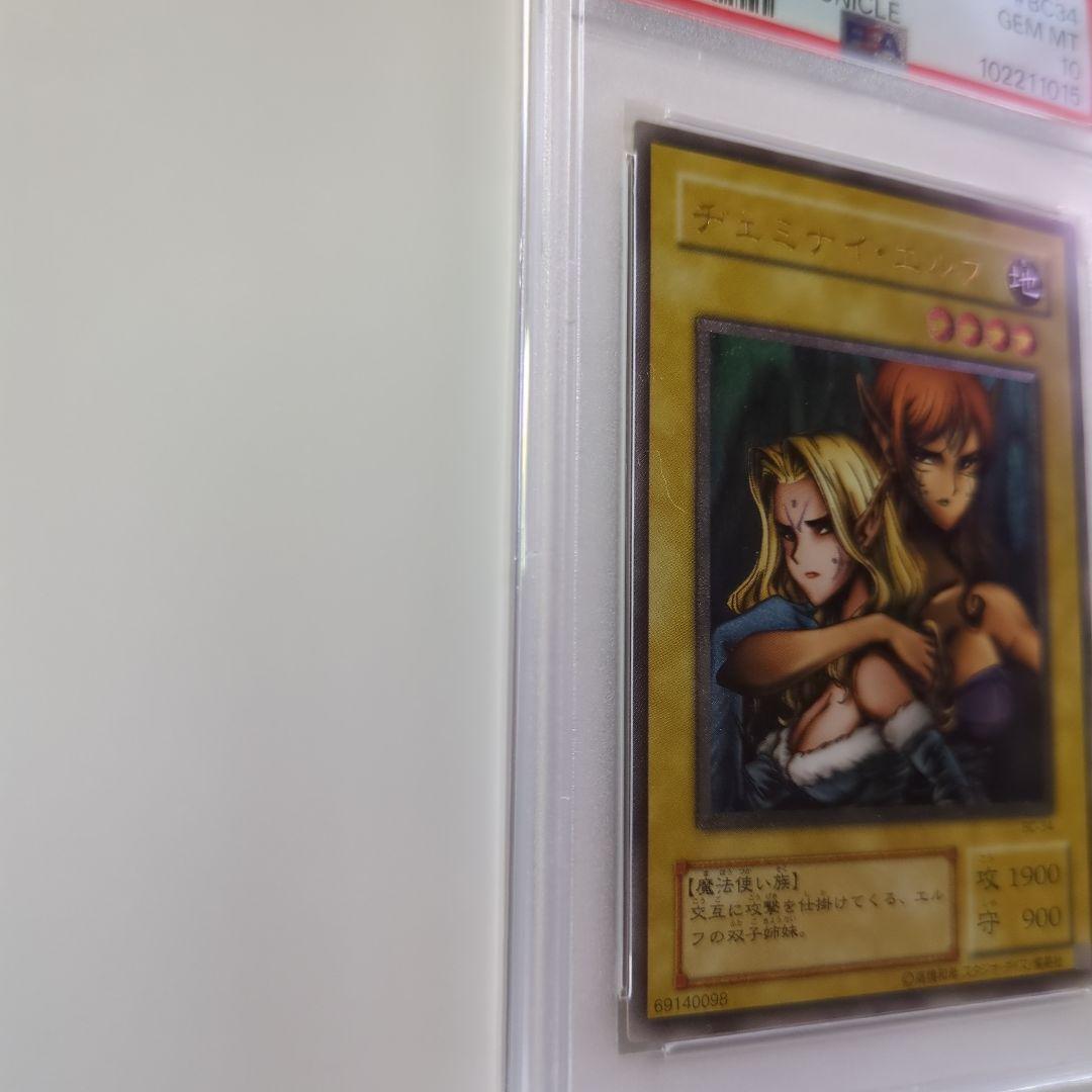 遊戯王 ヂェミナイ・エルフ レリーフ 初期 PSA10 鑑定品 2001