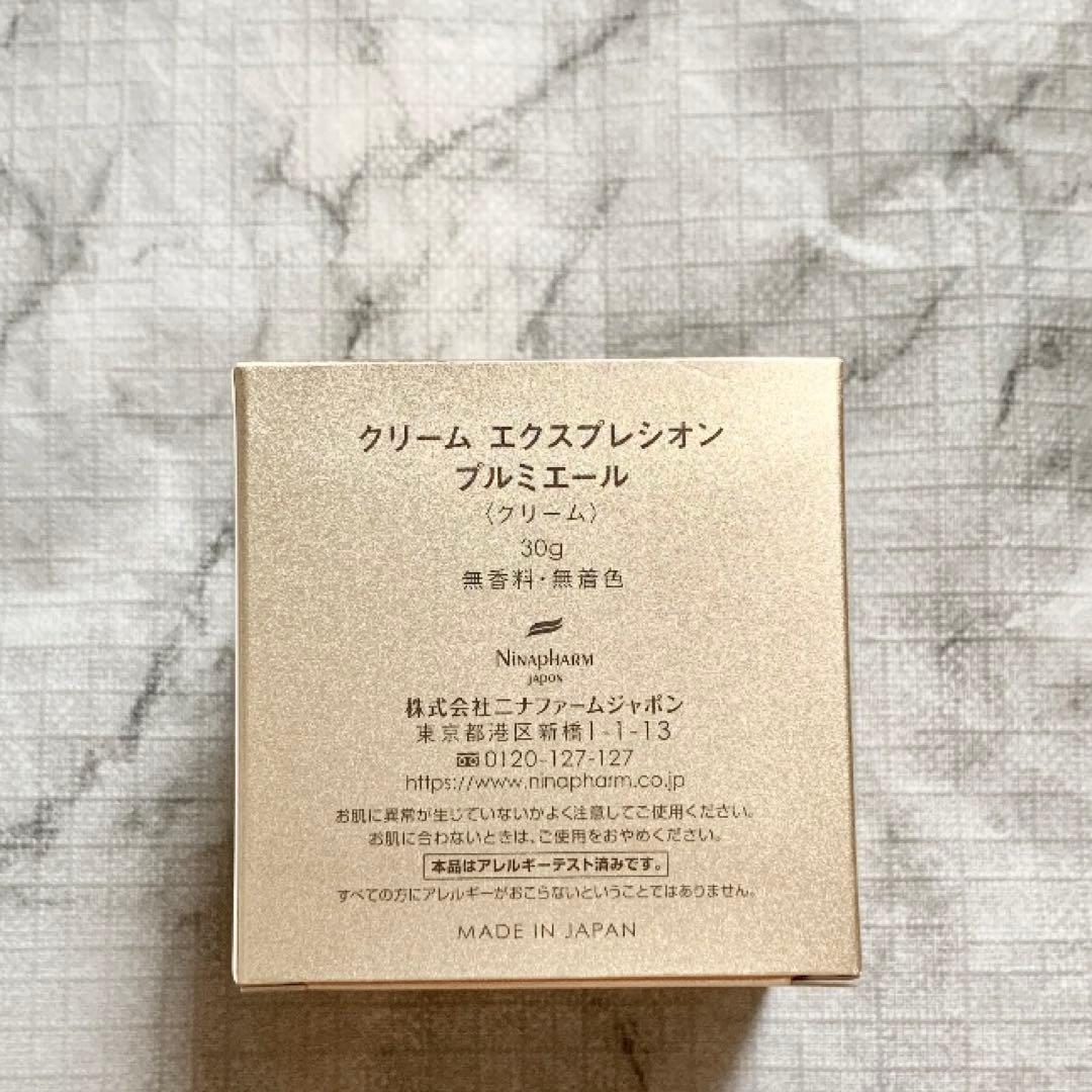 ニナファーム クリームエクスプレシオンプルミエール プルミエール 2点セット