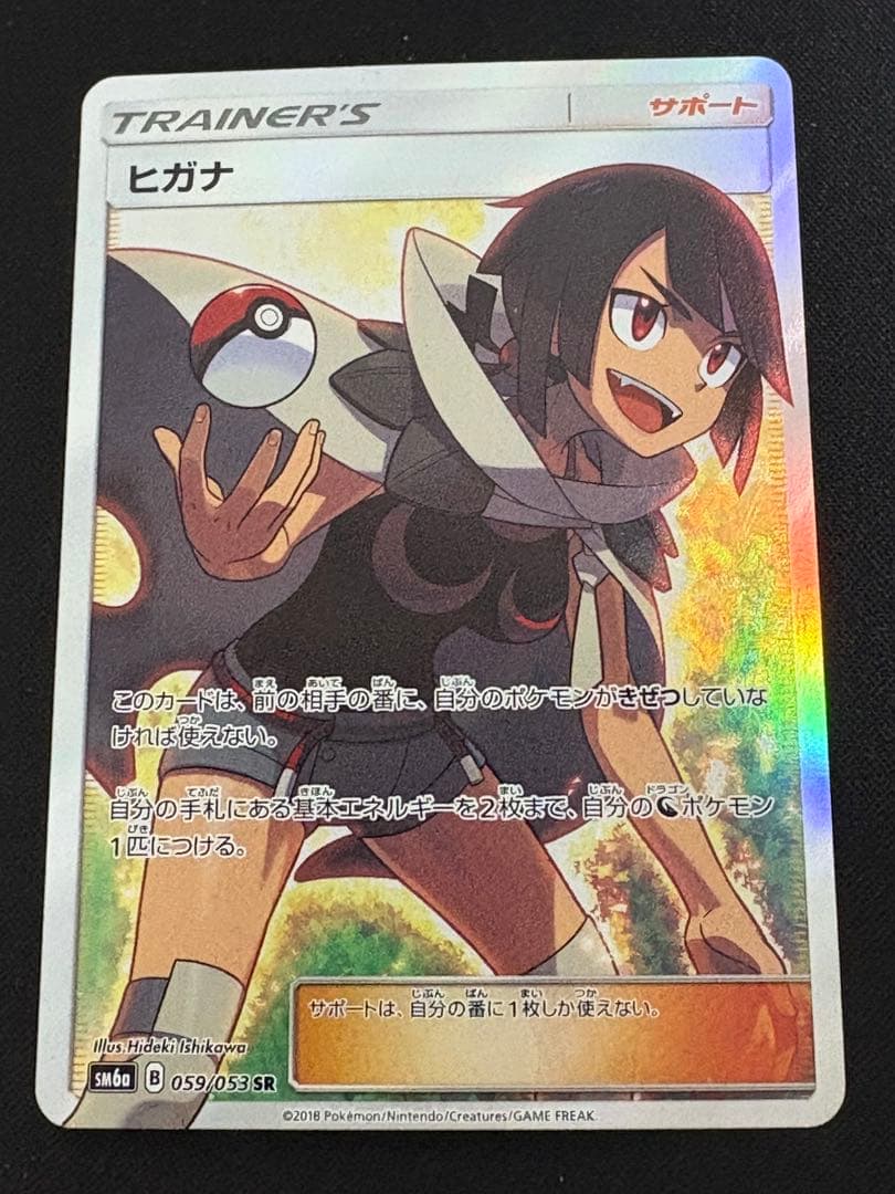 ヒガナ SR - メルカリ