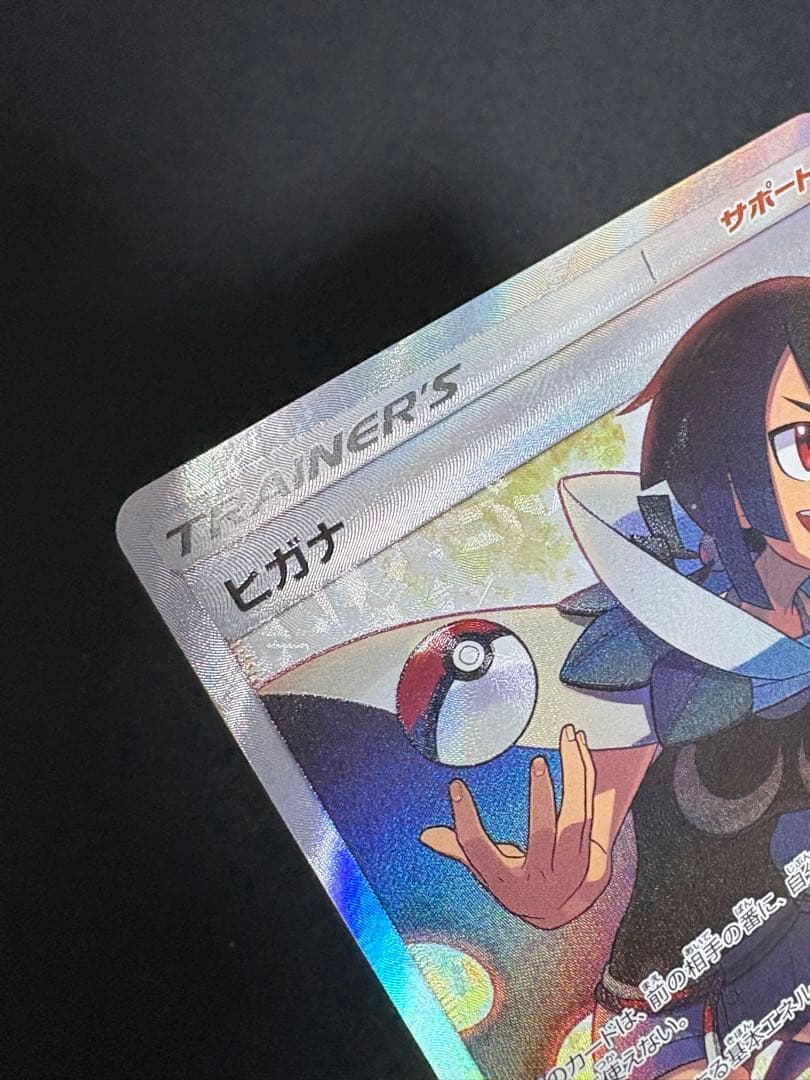 ヒガナ SR - メルカリ