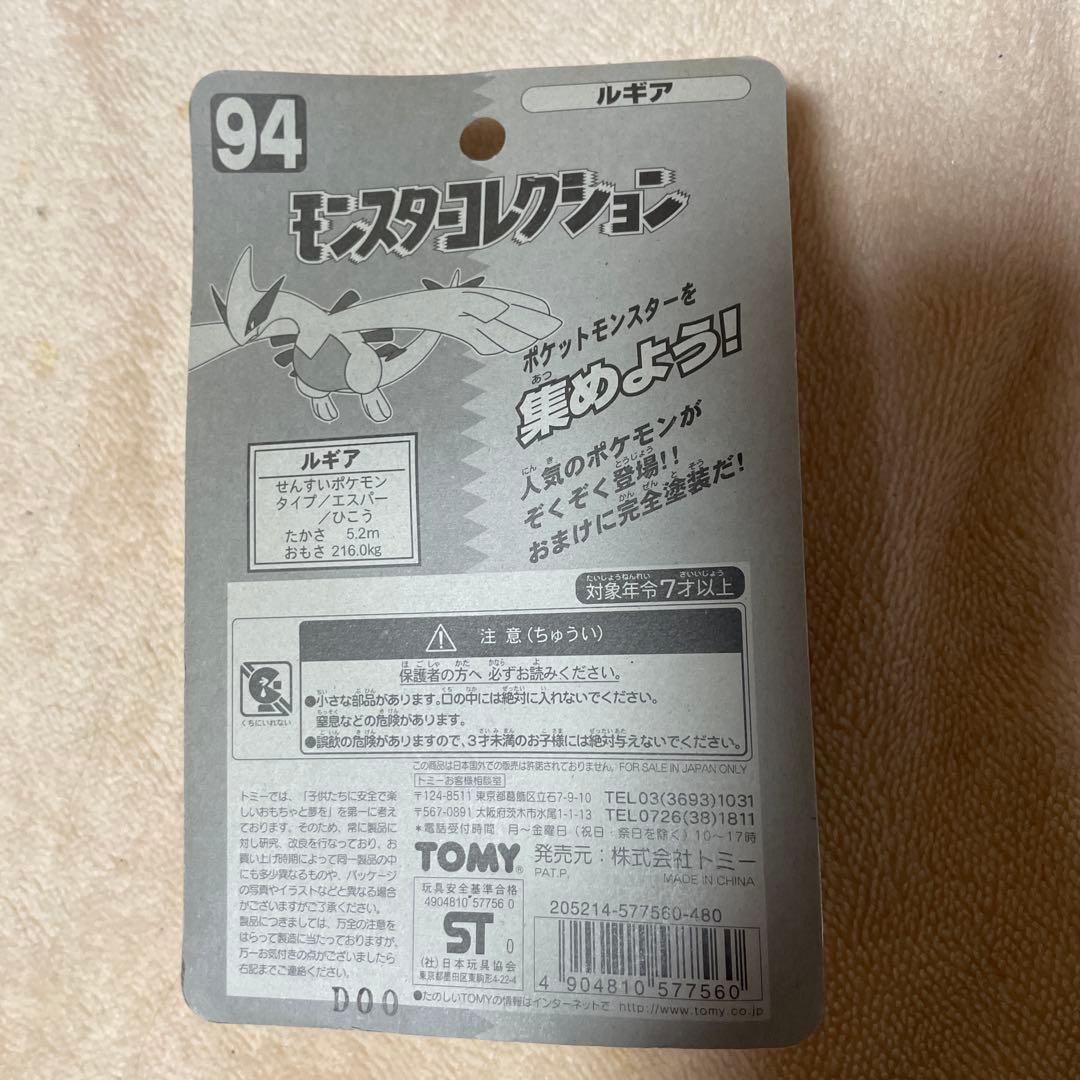 【未開封】希少モンスターコレクションルギア　94 初期