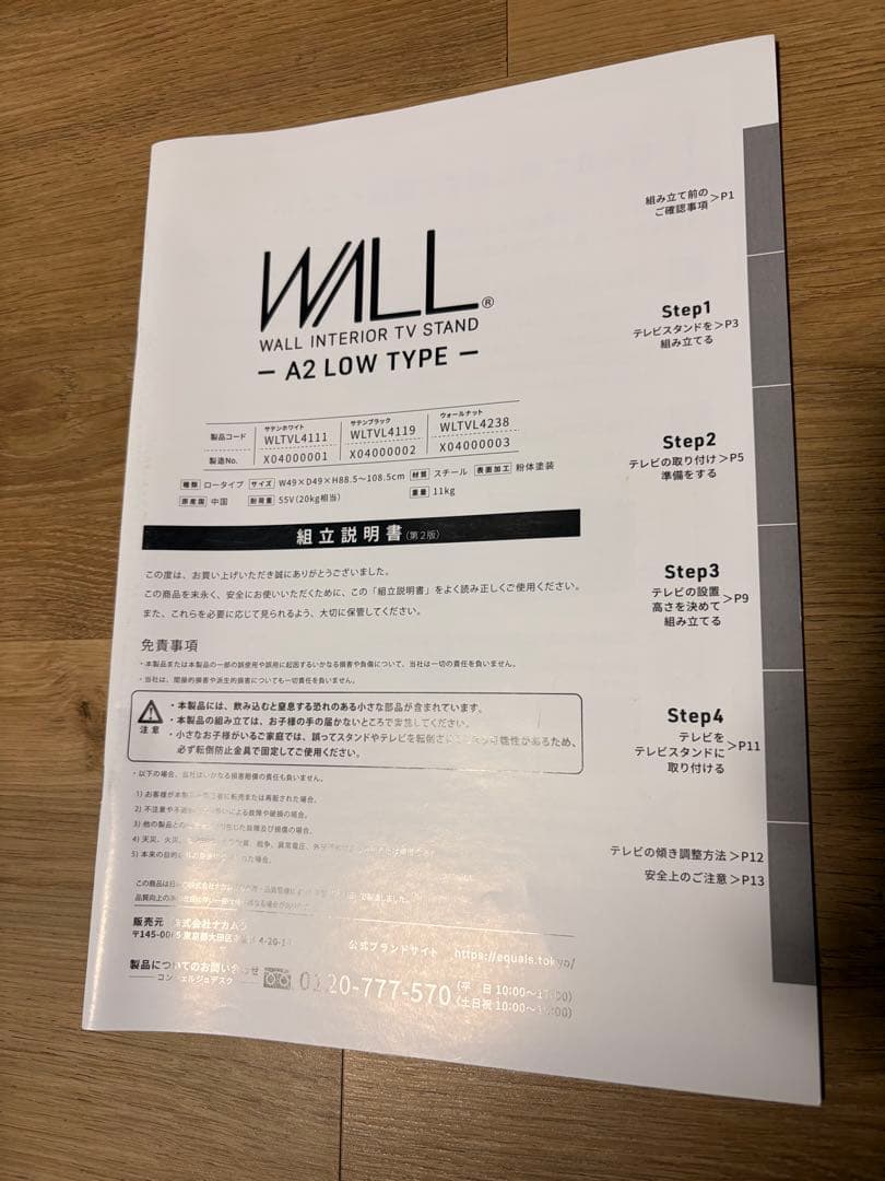 【ぎ】EQUALS WALL 壁寄せテレビスタンド24〜55 直接引取限定