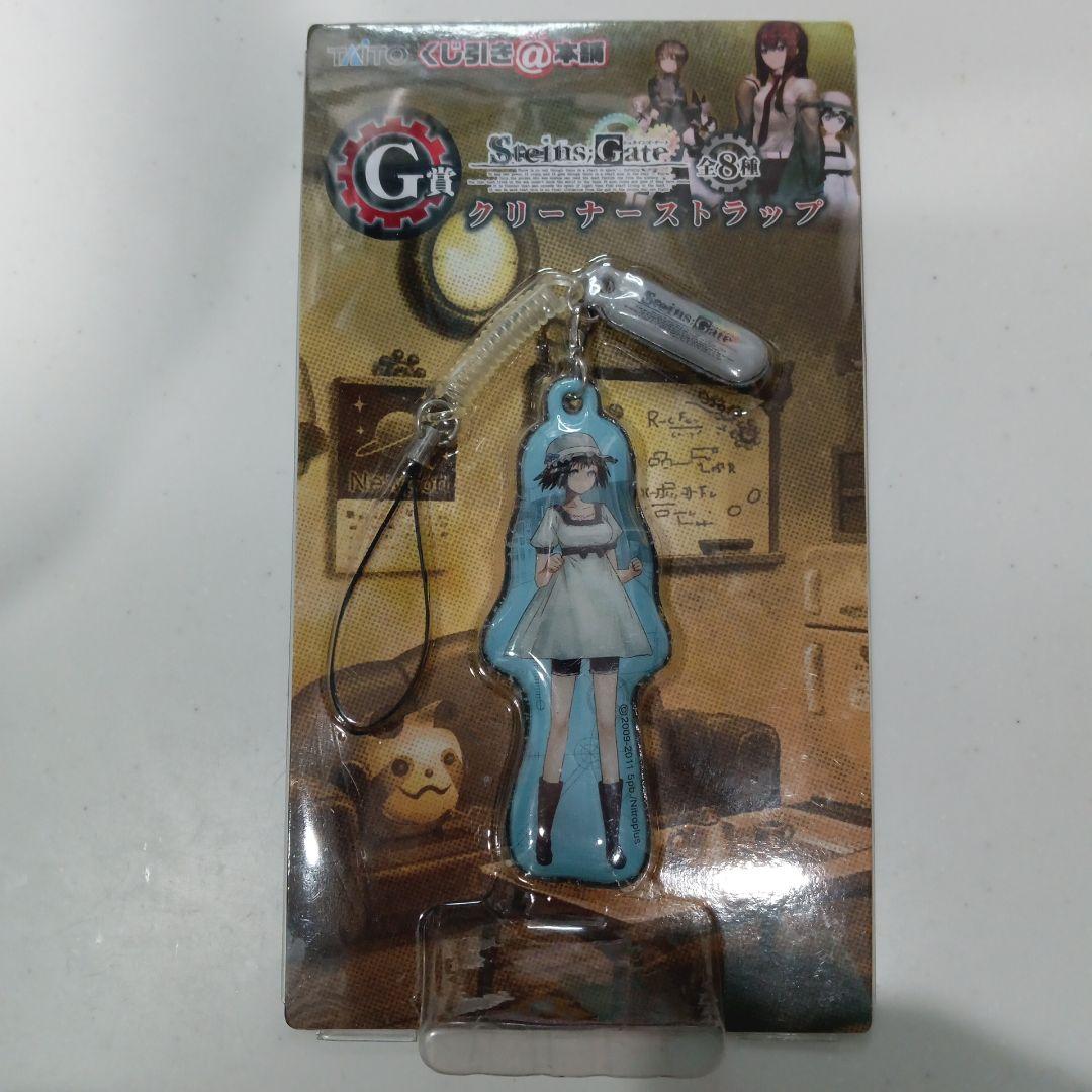 Steins;Gate クリーナーストラップ 4点 シュタインズゲート くじ