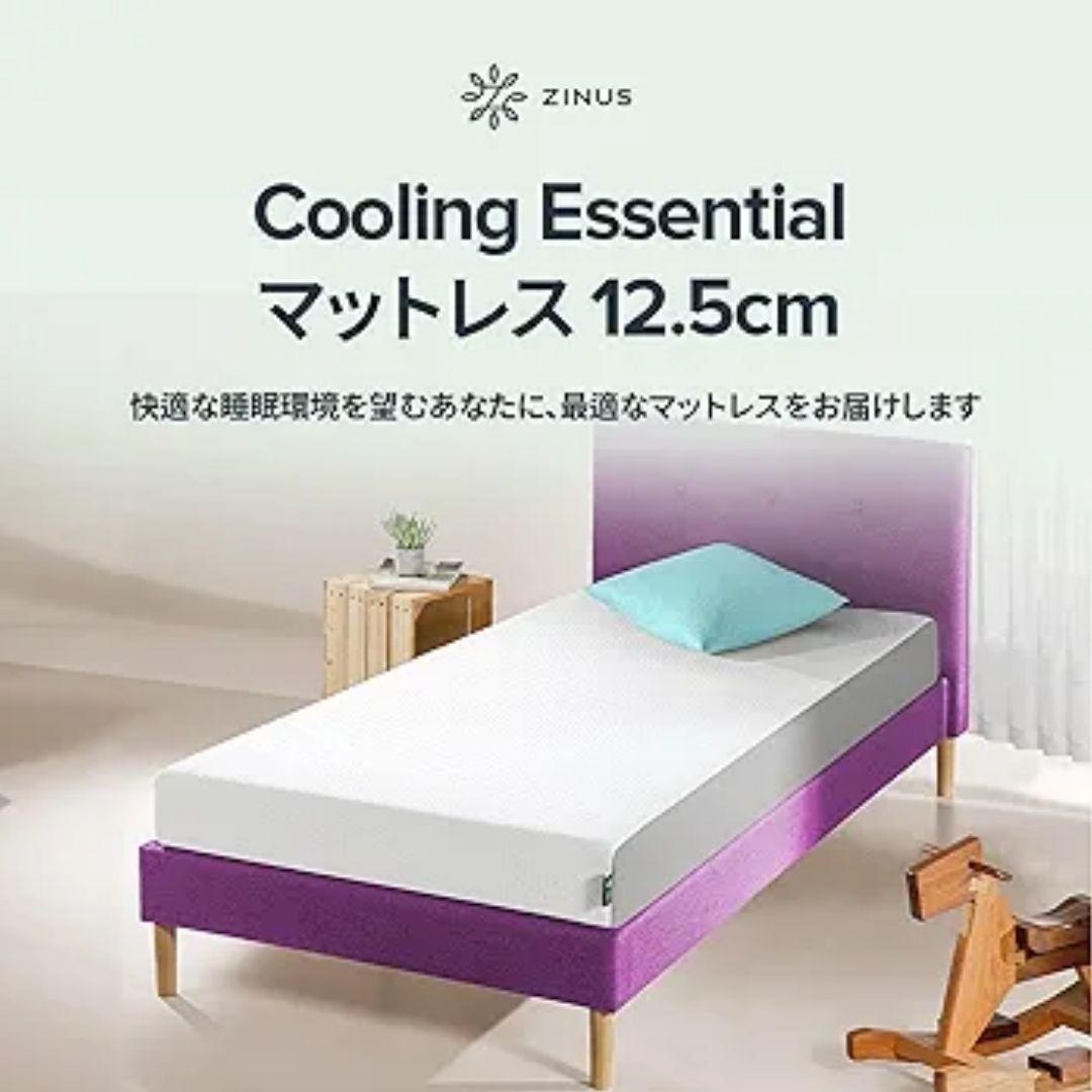 ZINUS Cooling Essential マットレス ダブル【新品】