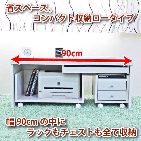 《新品・送料無料》ロータイプデスク3点セット 90cm幅
