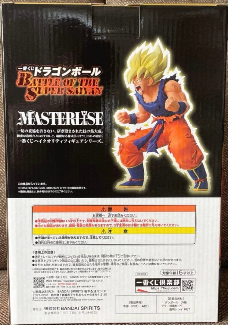 一番くじ　ドラゴンボール 孫悟空 フィギュア MASTERISE B賞
