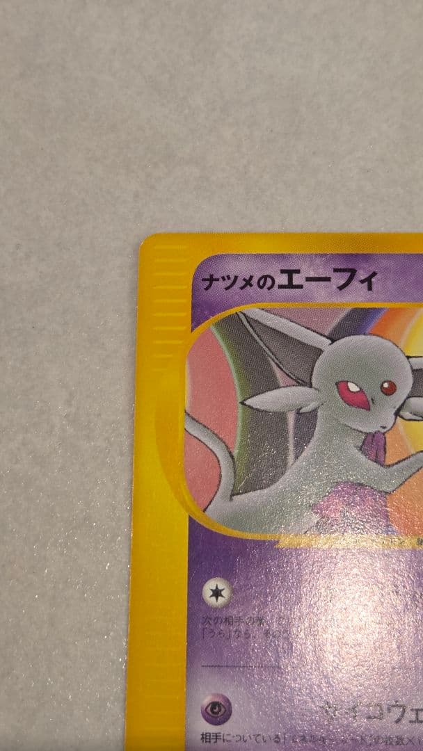 ナツメのエーフィ ○ ポケモンカード☆VS 056/141 - メルカリ