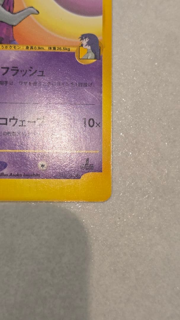 ナツメのエーフィ ○ ポケモンカード☆VS 056/141 - メルカリ