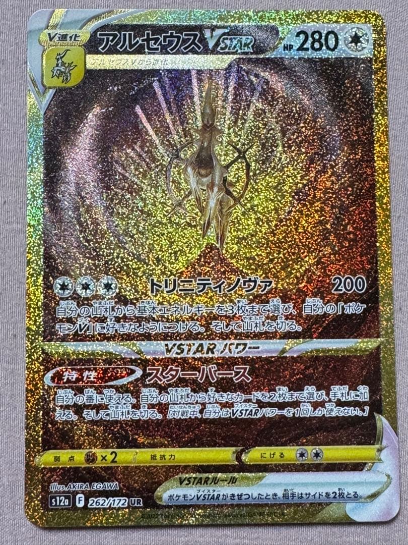 ポケモンカード アルセウス VSTAR 280 HP UR - メルカリ