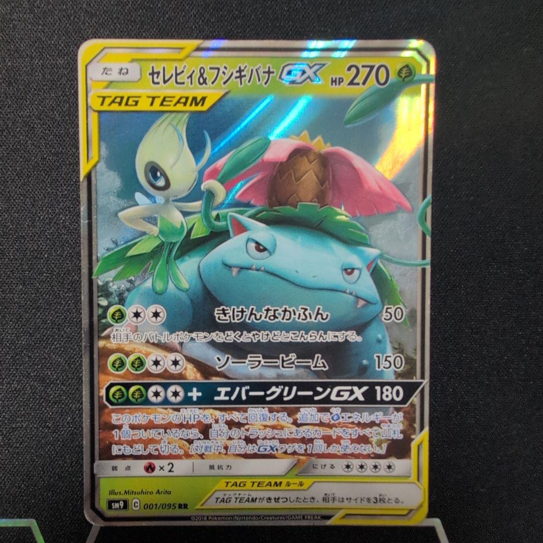 セレビィ＆フシギバナGX RR SM9 タッグボルト 001/095 - メルカリ