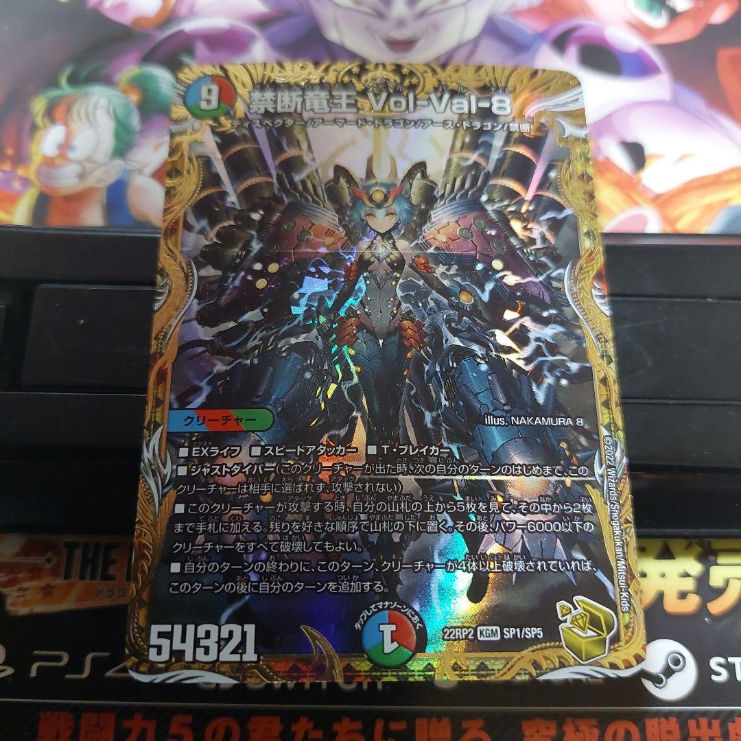 デュエルマスターズ 禁断竜王Vol-Vol-8 デュエルマスターズ 禁断竜王