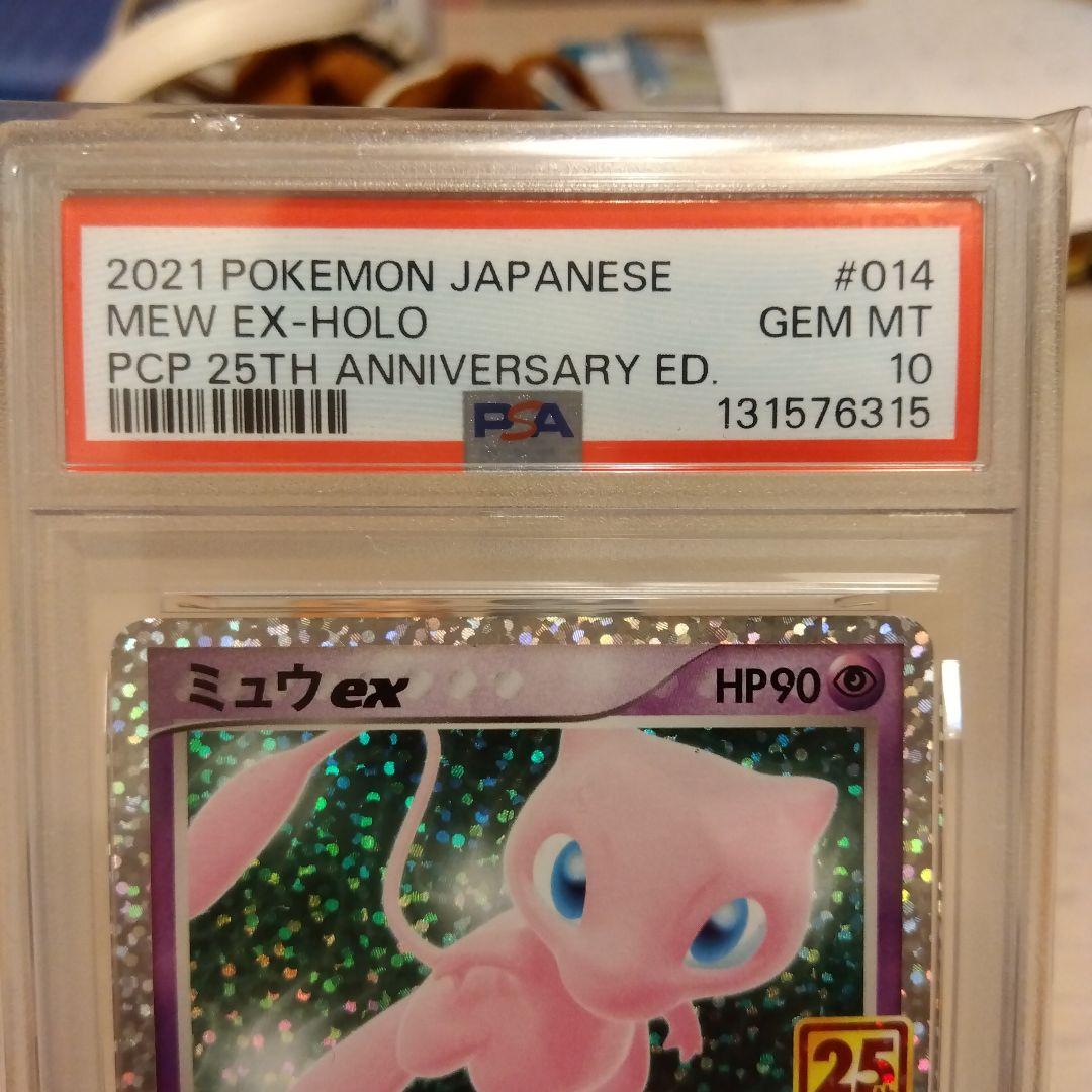 ポケモンカード　ミュウex 25th PSA10　2枚連番セット