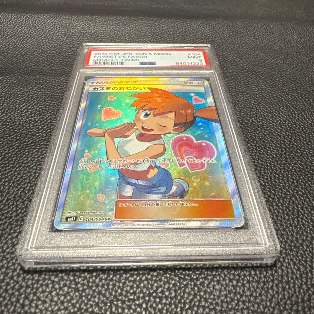 PSA9 カスミのおねがい SR SM11 ミラクルツイン 104/094 - メルカリ