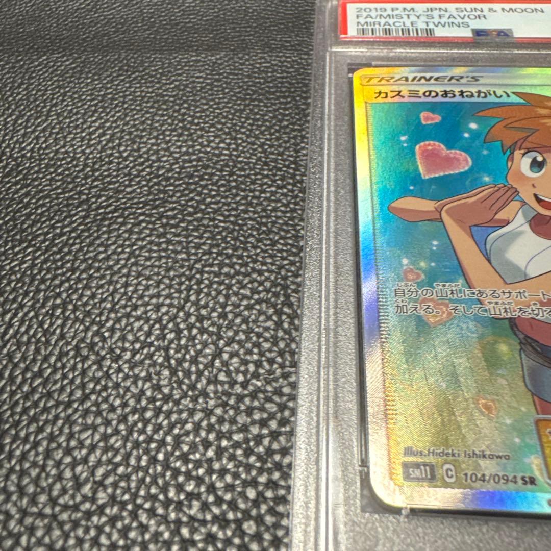 PSA9 カスミのおねがい SR SM11 ミラクルツイン 104/094 - メルカリ