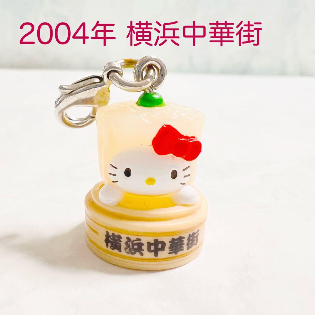 美品 2004年当時物 横浜中華街限定 シュウマイ ハローキティ ご当地