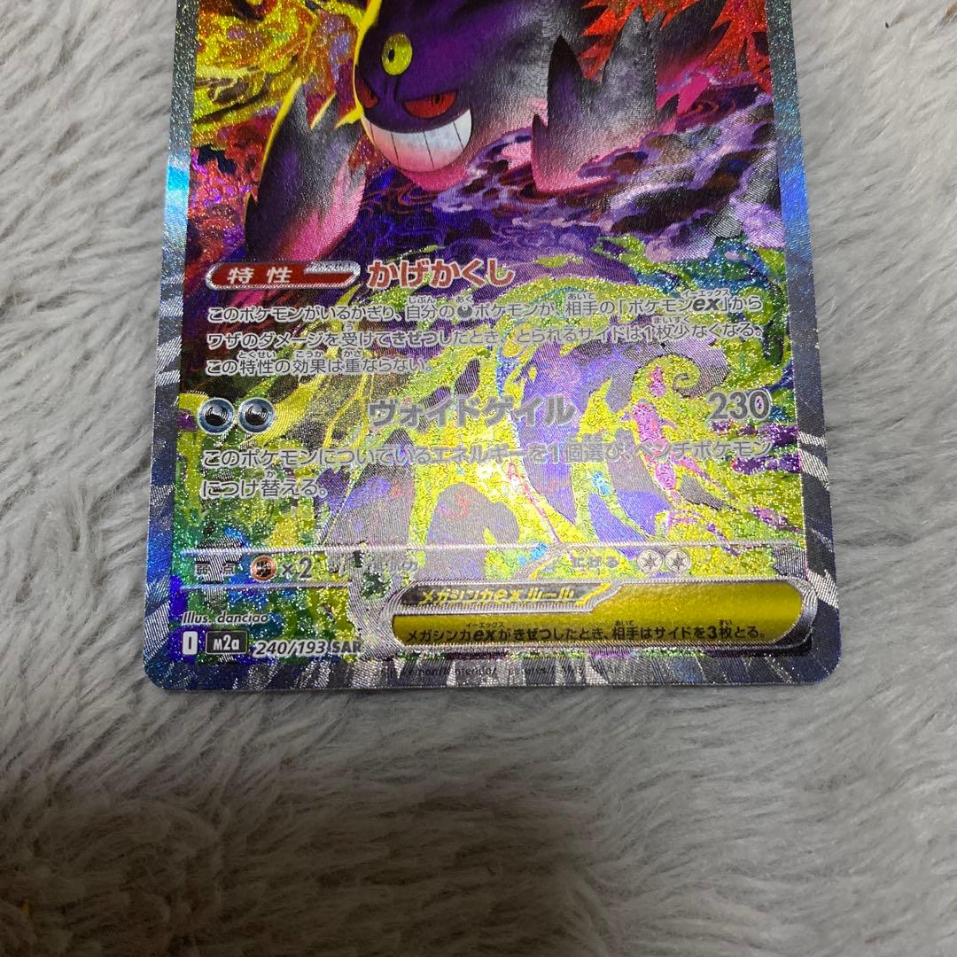 メガゲンガーexSAR MEGAドリーム　【歳末SALE】　値下げ不可