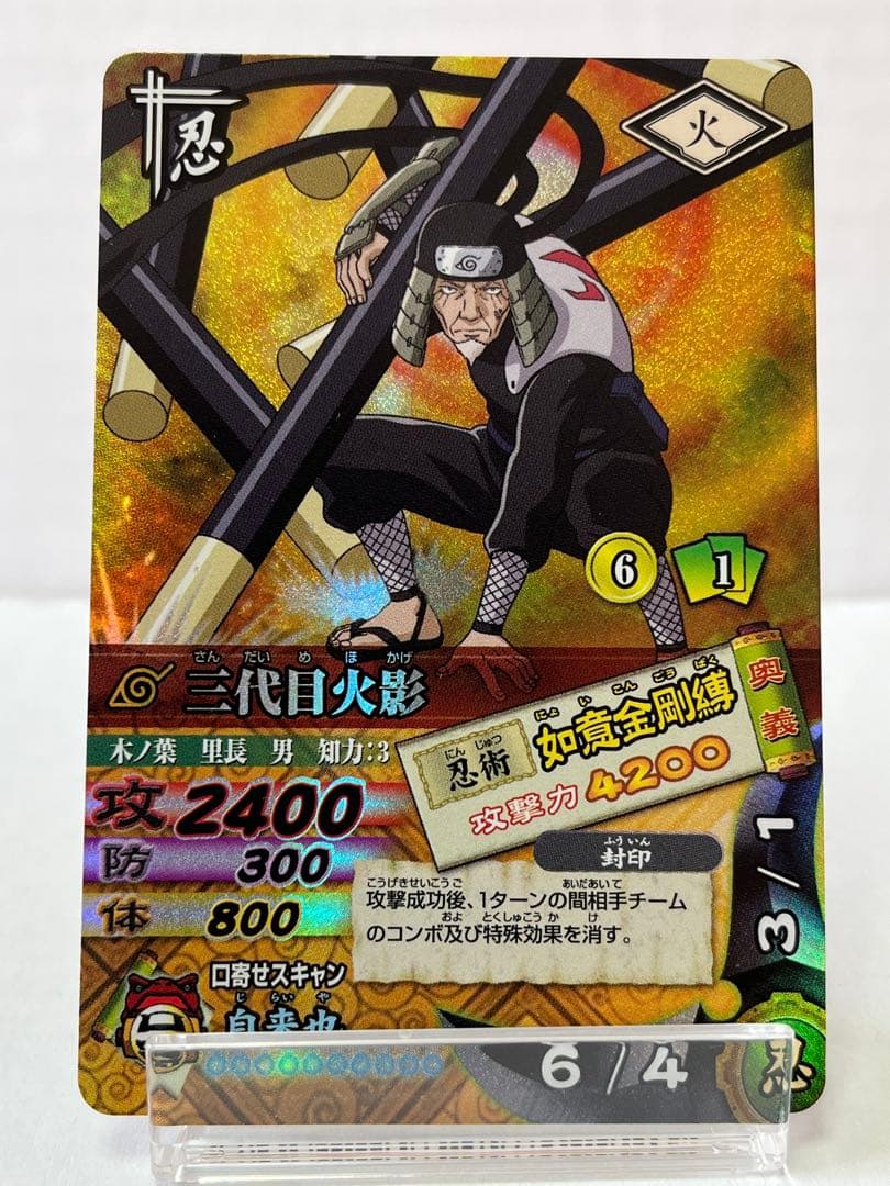 NARUTO ナルティメットカードバトル 三代目火影 DN-181T - メルカリ