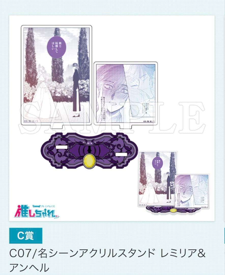 悪役令嬢の中の人 推しちゃれ 名シーンアクリルスタンド レミリア