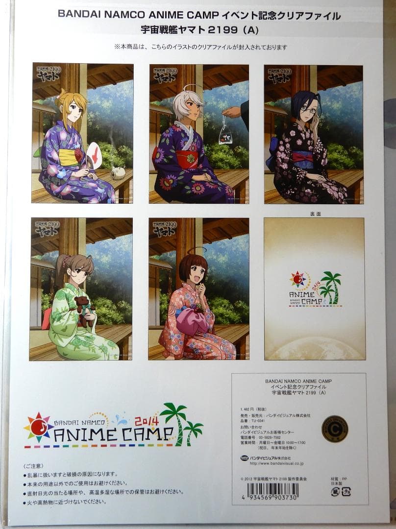 浴衣姿ヤマトガールズ☆クリアファイル5枚☆宇宙戦艦ヤマト2199☆まとめ