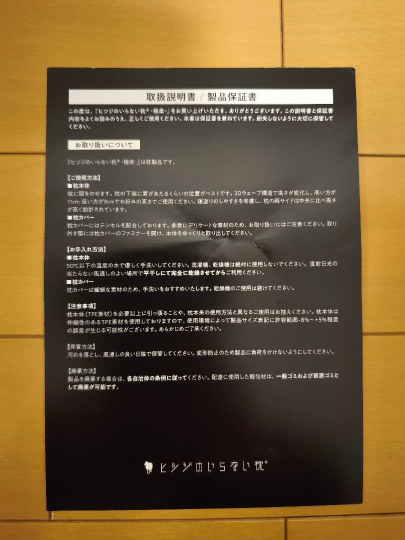 ヒツジのいらない枕 -極柔- BIG／箱・保証書あり／新品カバー付