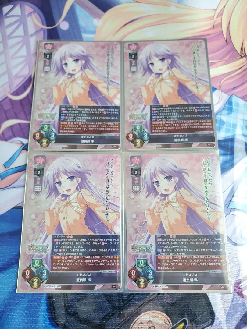 リセ渡良瀬準4枚セット