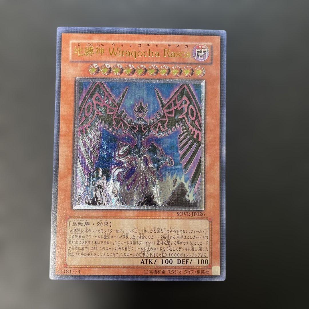 遊戯王 自縛神Wiraqocha Rasca レリーフ SOVR 3d - メルカリ