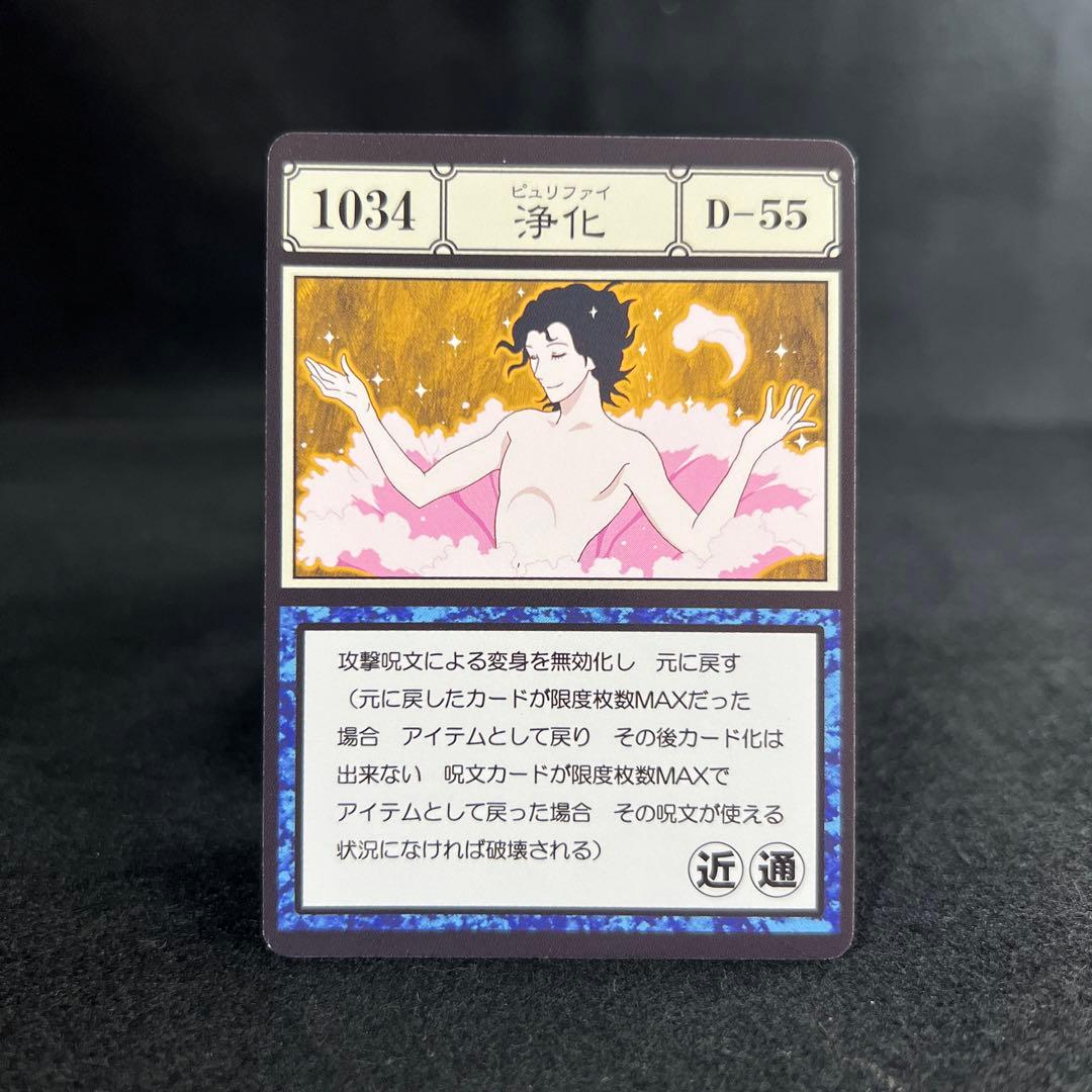 HUNTER×HUNTER 【1034 浄化】 G・I 編カード - メルカリ