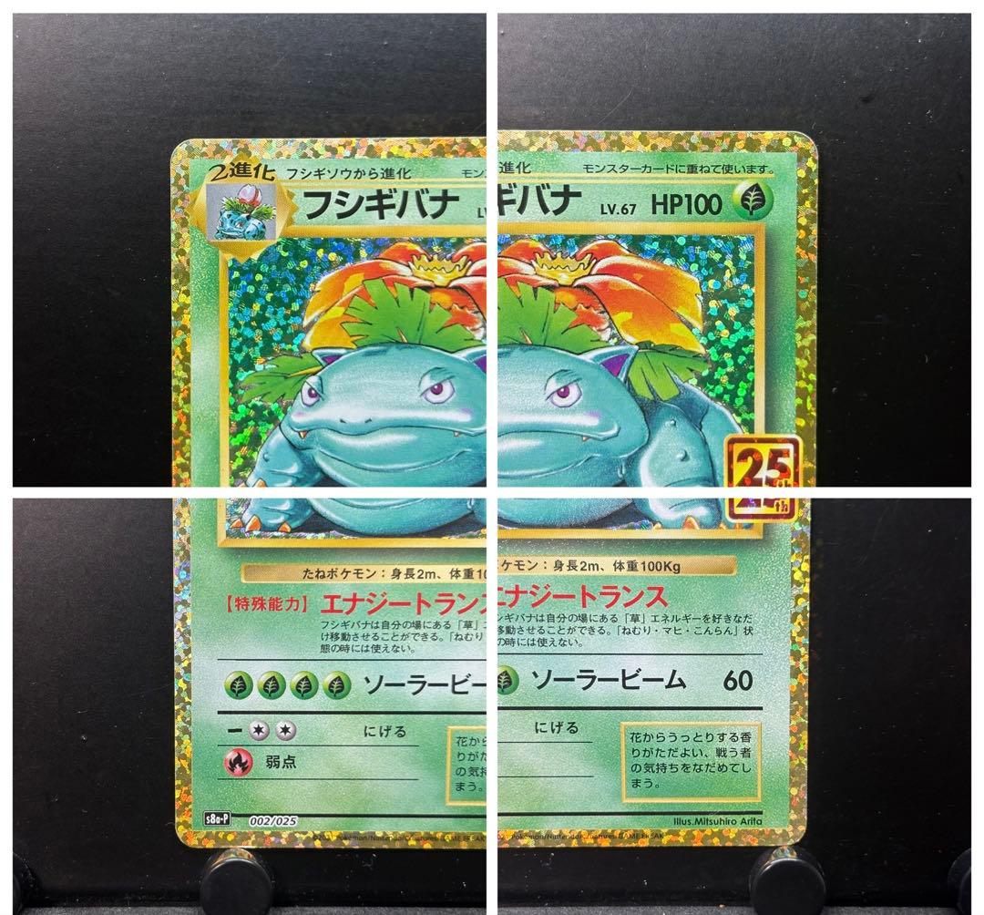 御三家 連番 25th プロモ ポケモンカード カメックスは傷ありの為